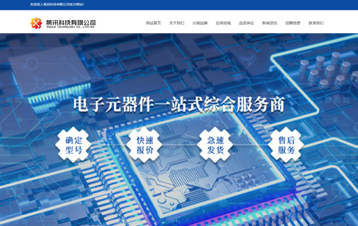 易迅电子